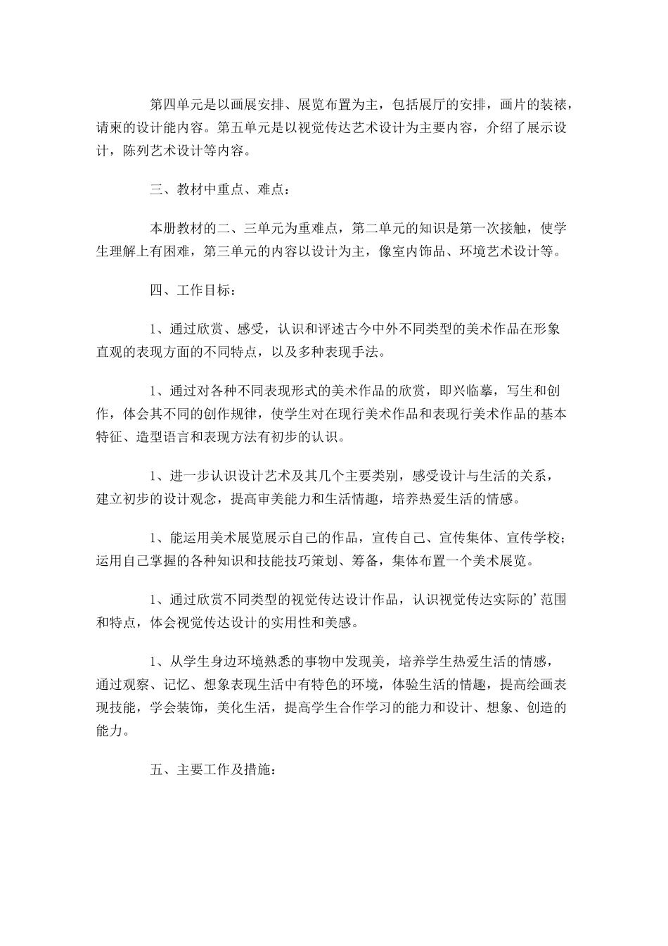 教师教学工作规划书范文.docx_第2页