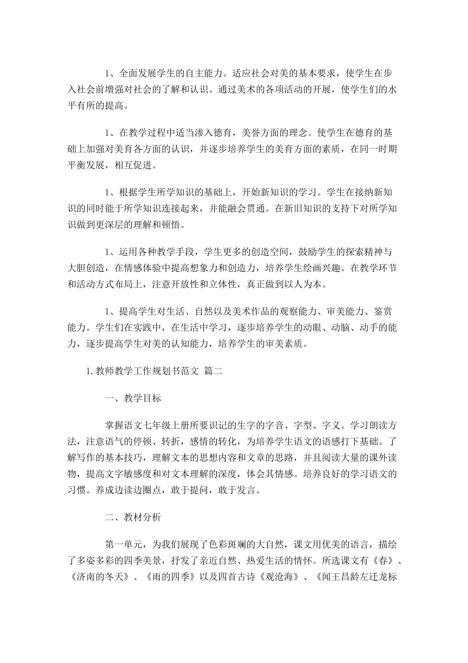 教师教学工作规划书范文.docx_第3页