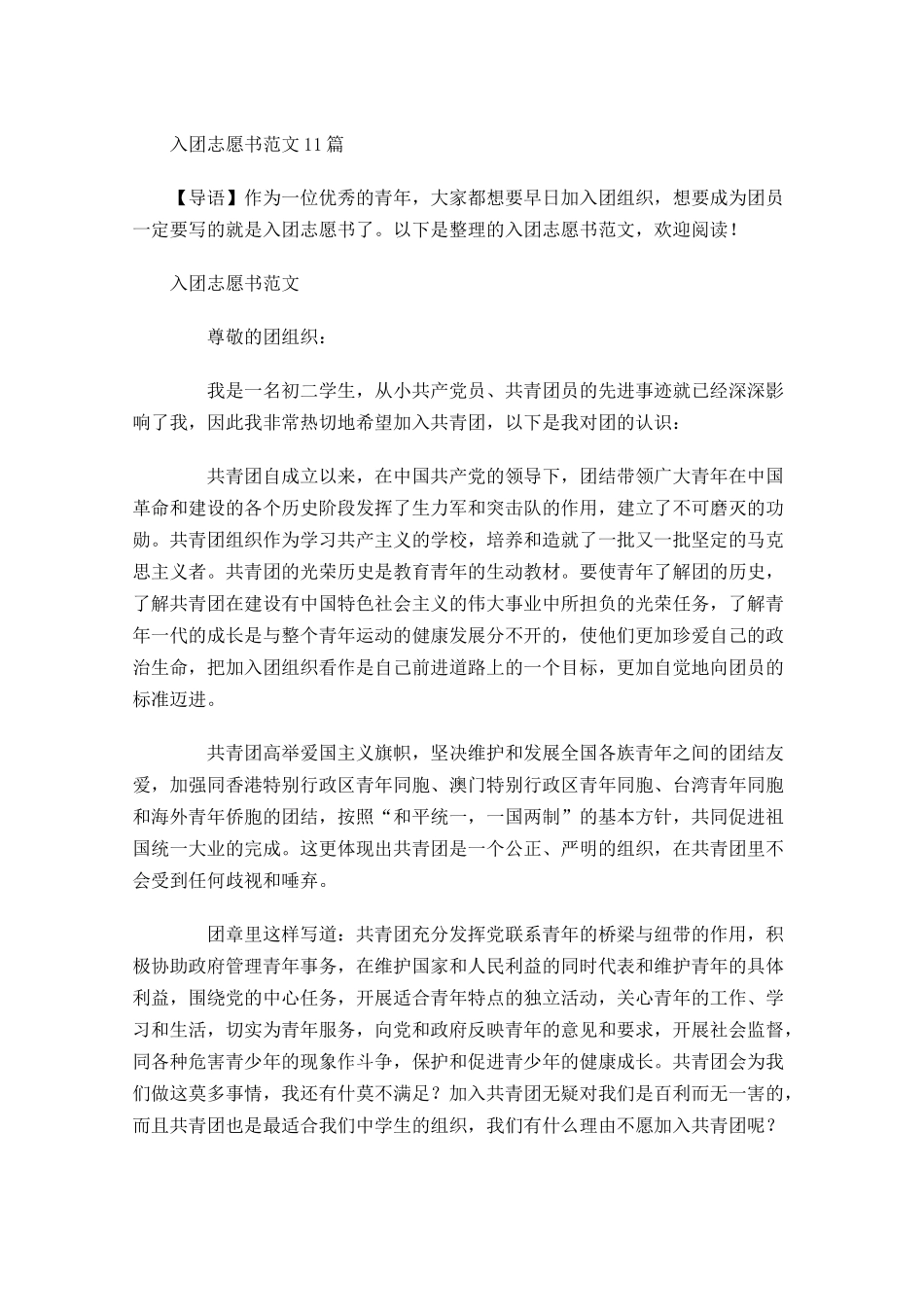 入团志愿书范文22-多篇.docx_第1页