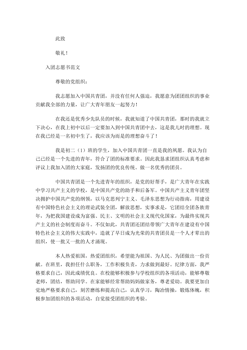 入团志愿书范文22-多篇.docx_第2页