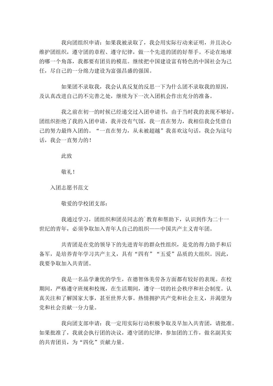 入团志愿书范文22-多篇.docx_第3页