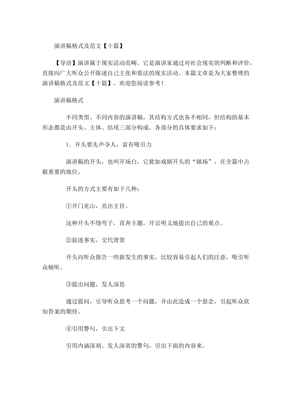 演讲稿格式及范文十-多篇.docx_第1页