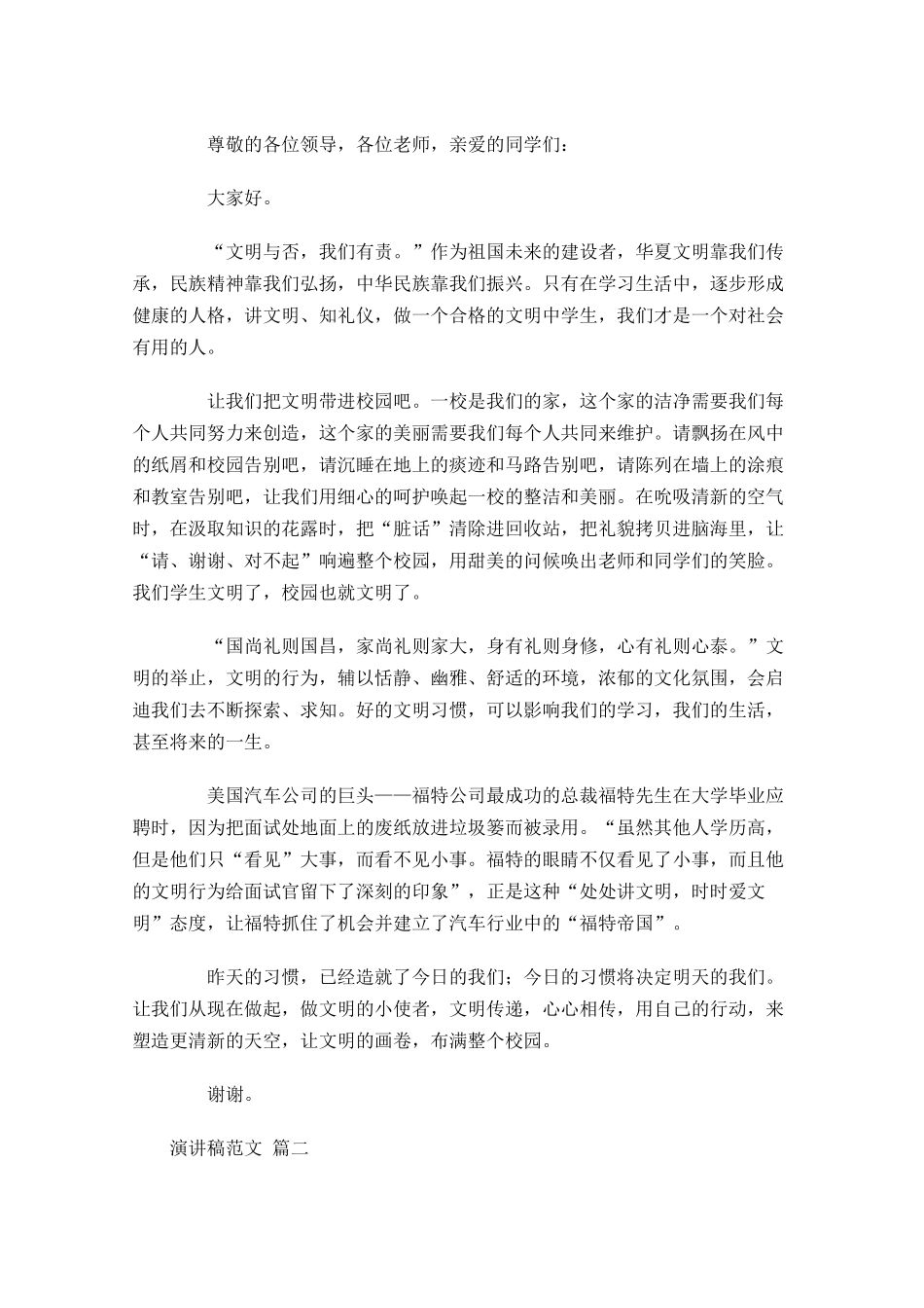 演讲稿格式及范文十-多篇.docx_第3页