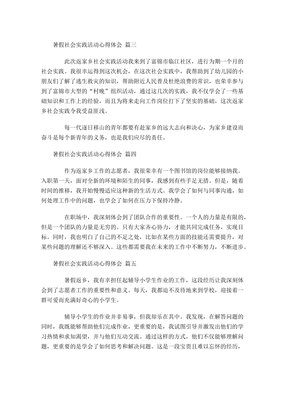暑假社会实践活动心得体会简短-多篇.docx_第2页
