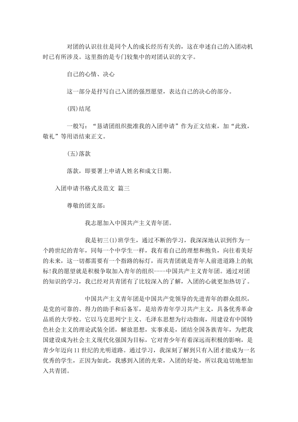 入团申请书格式及范文通用十-多篇.docx_第3页