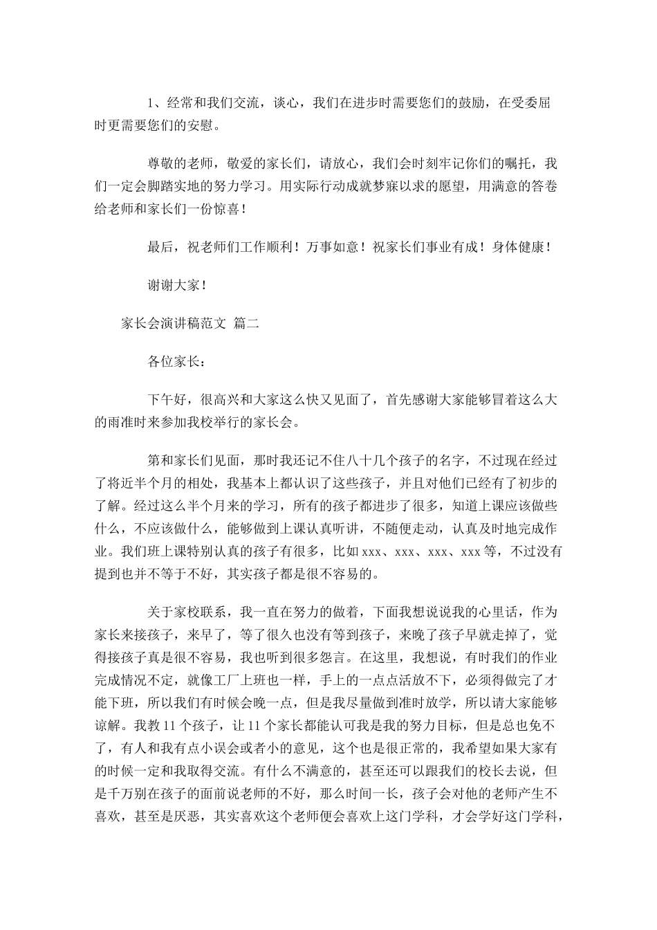 家长会演讲稿范文精选-多篇.docx_第2页