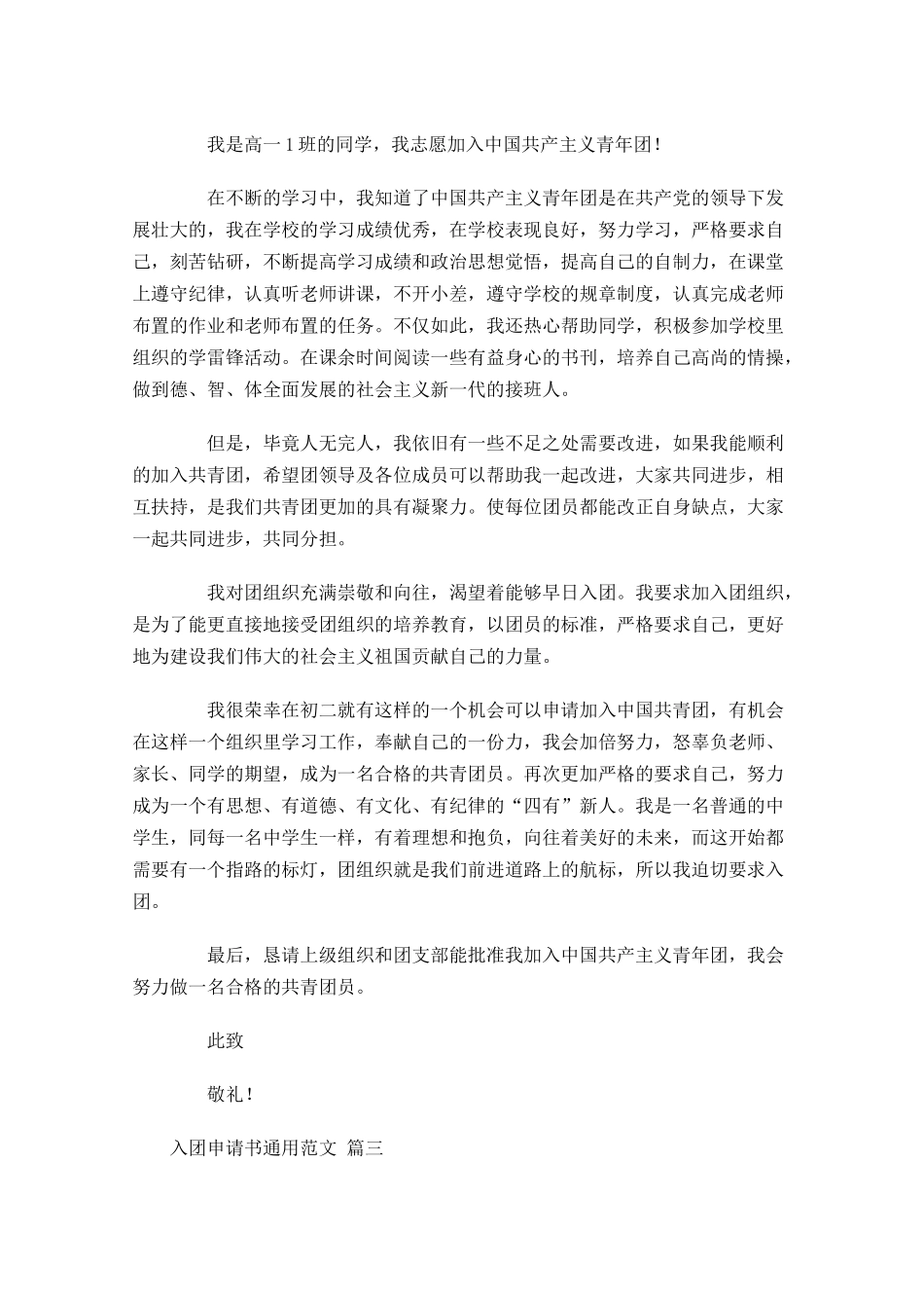 入团申请书通用范文精选十-多篇.docx_第2页