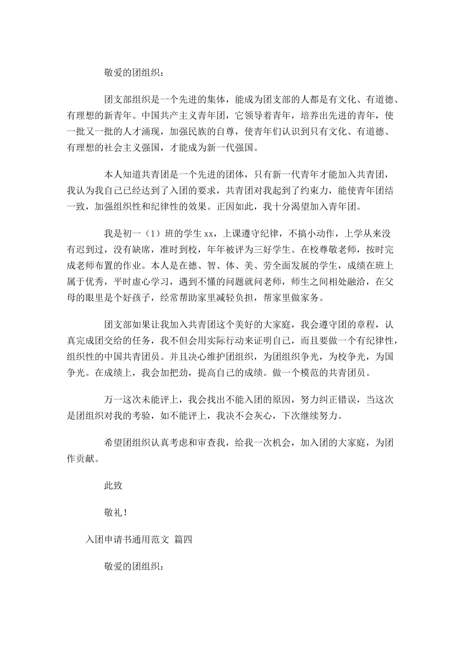 入团申请书通用范文精选十-多篇.docx_第3页