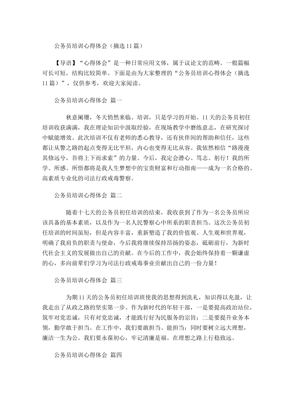 公务员培训心得体会摘选-多篇.docx_第1页