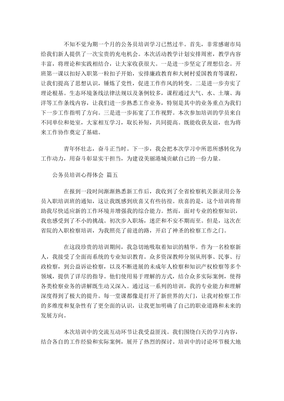 公务员培训心得体会摘选-多篇.docx_第2页