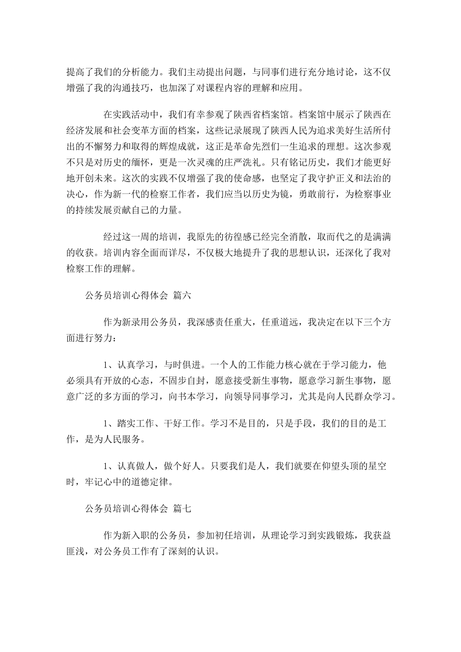 公务员培训心得体会摘选-多篇.docx_第3页