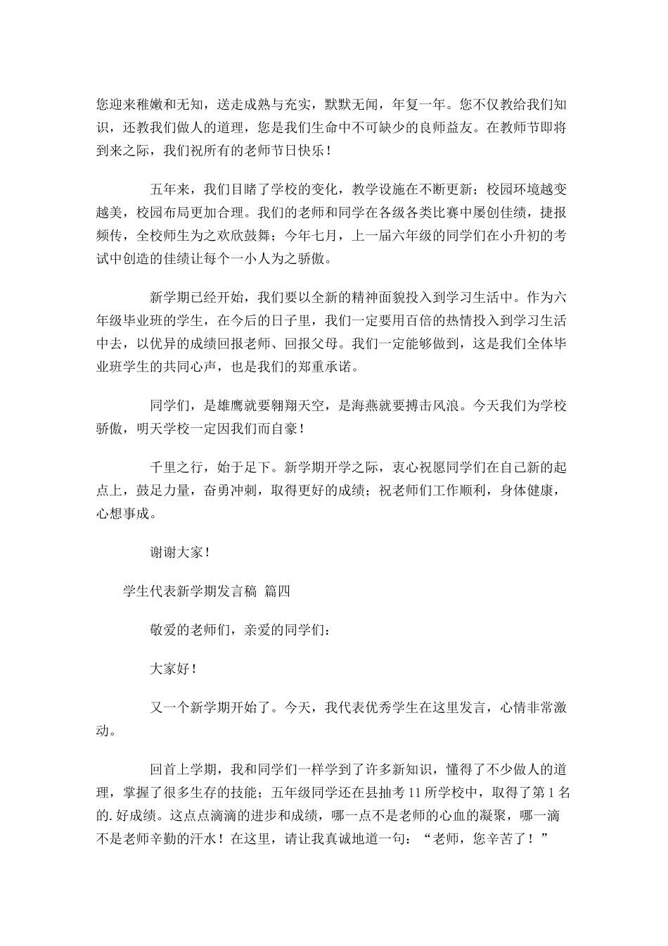学生代表新学期发言稿精选-多篇.docx_第3页