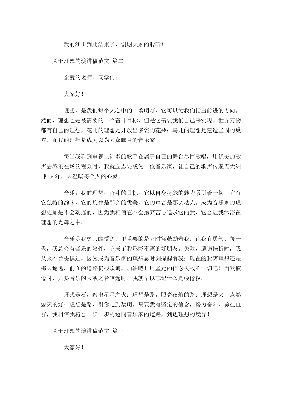 关于理想的演讲稿范文精选-多篇.docx_第2页