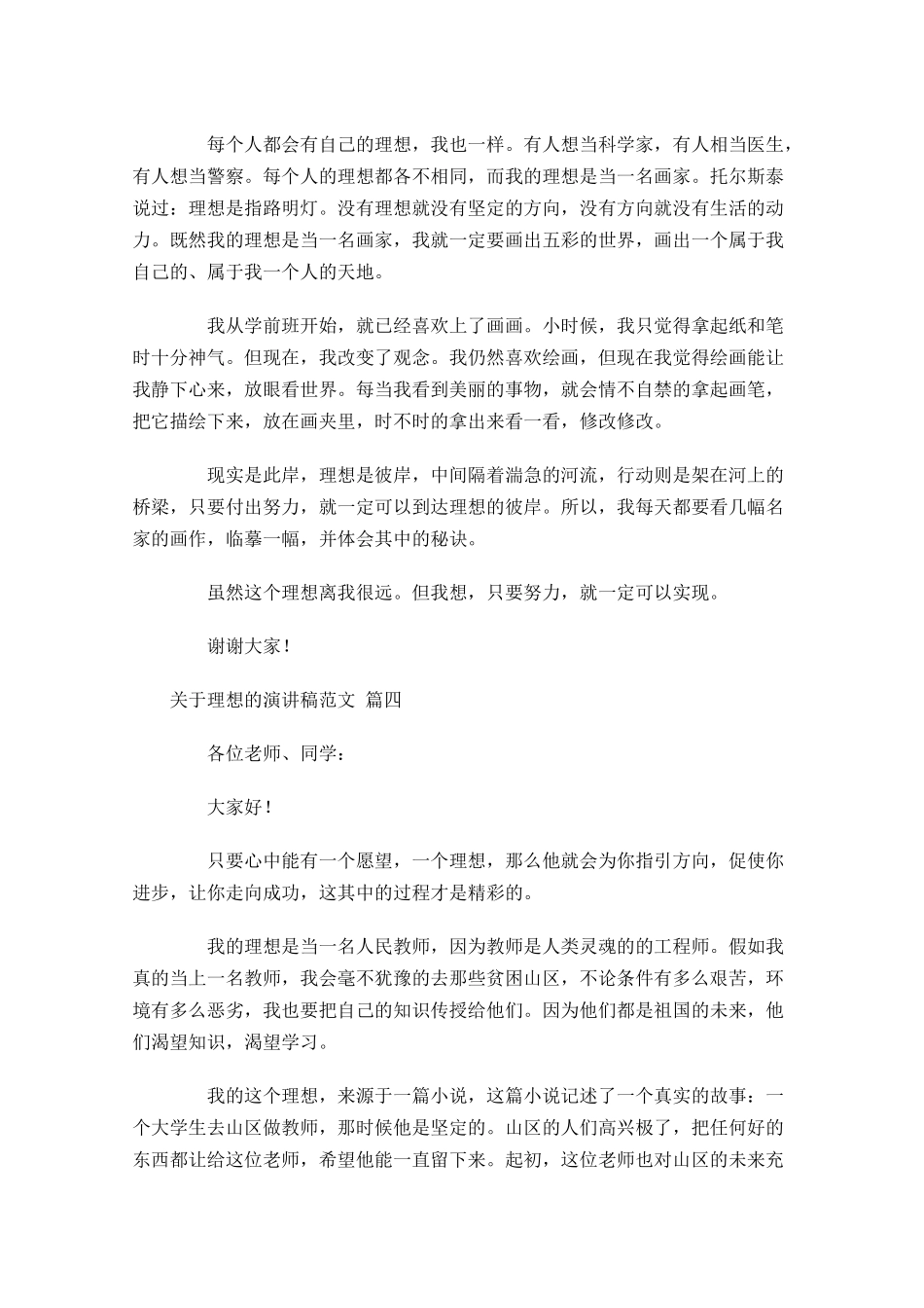 关于理想的演讲稿范文精选-多篇.docx_第3页