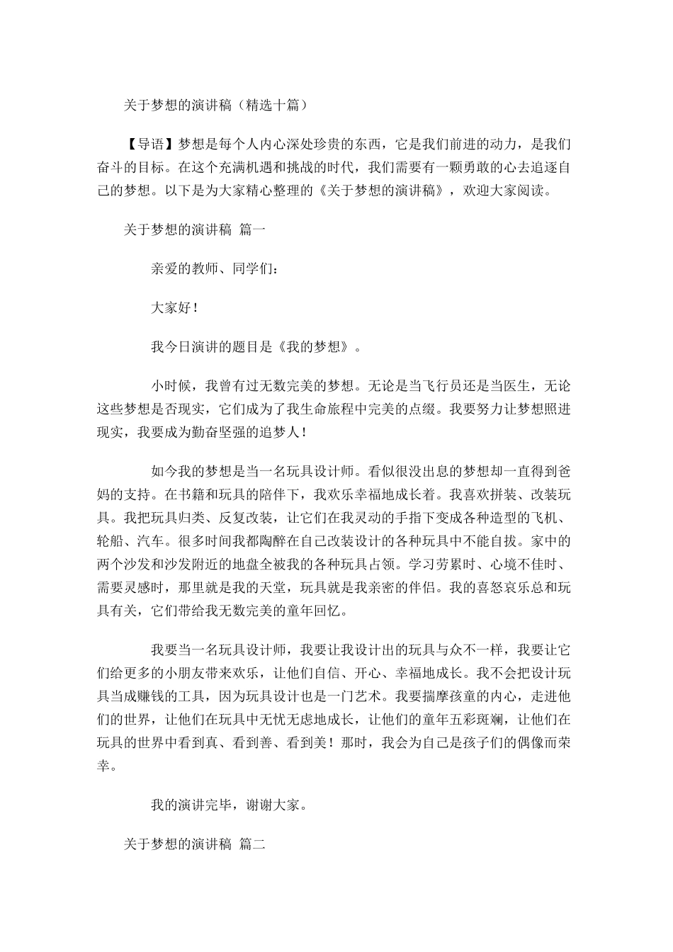 关于梦想的演讲稿精选十-多篇.docx_第1页