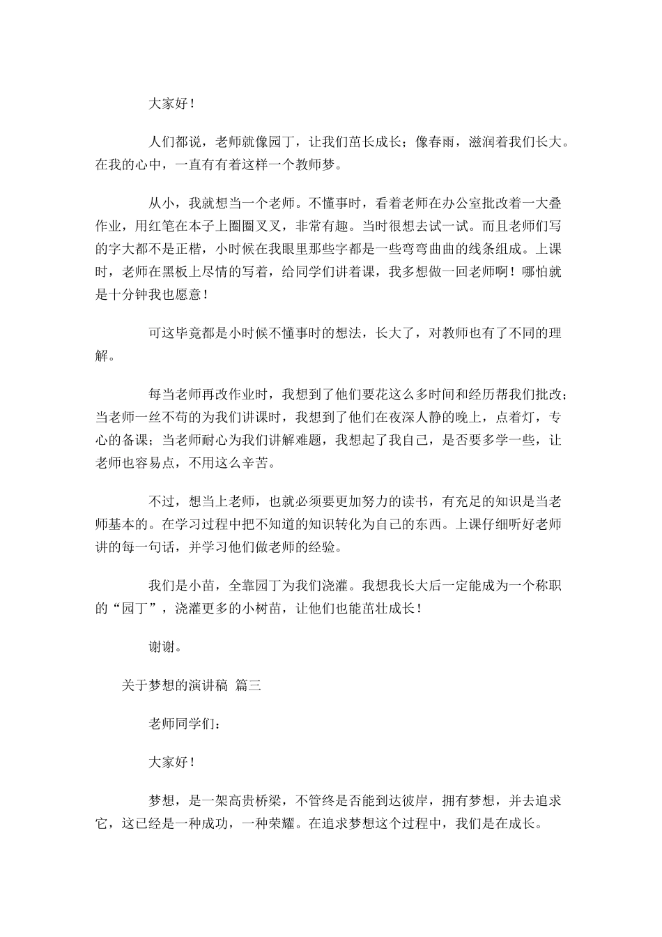 关于梦想的演讲稿精选十-多篇.docx_第2页