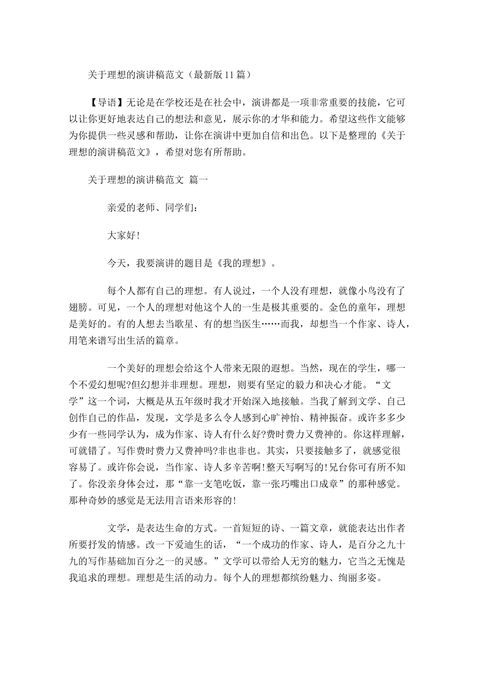 关于理想的演讲稿范文最新版-多篇.docx_第1页