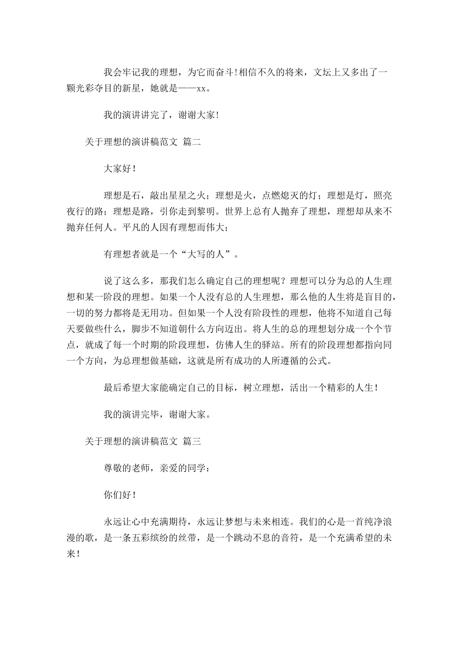 关于理想的演讲稿范文最新版-多篇.docx_第2页