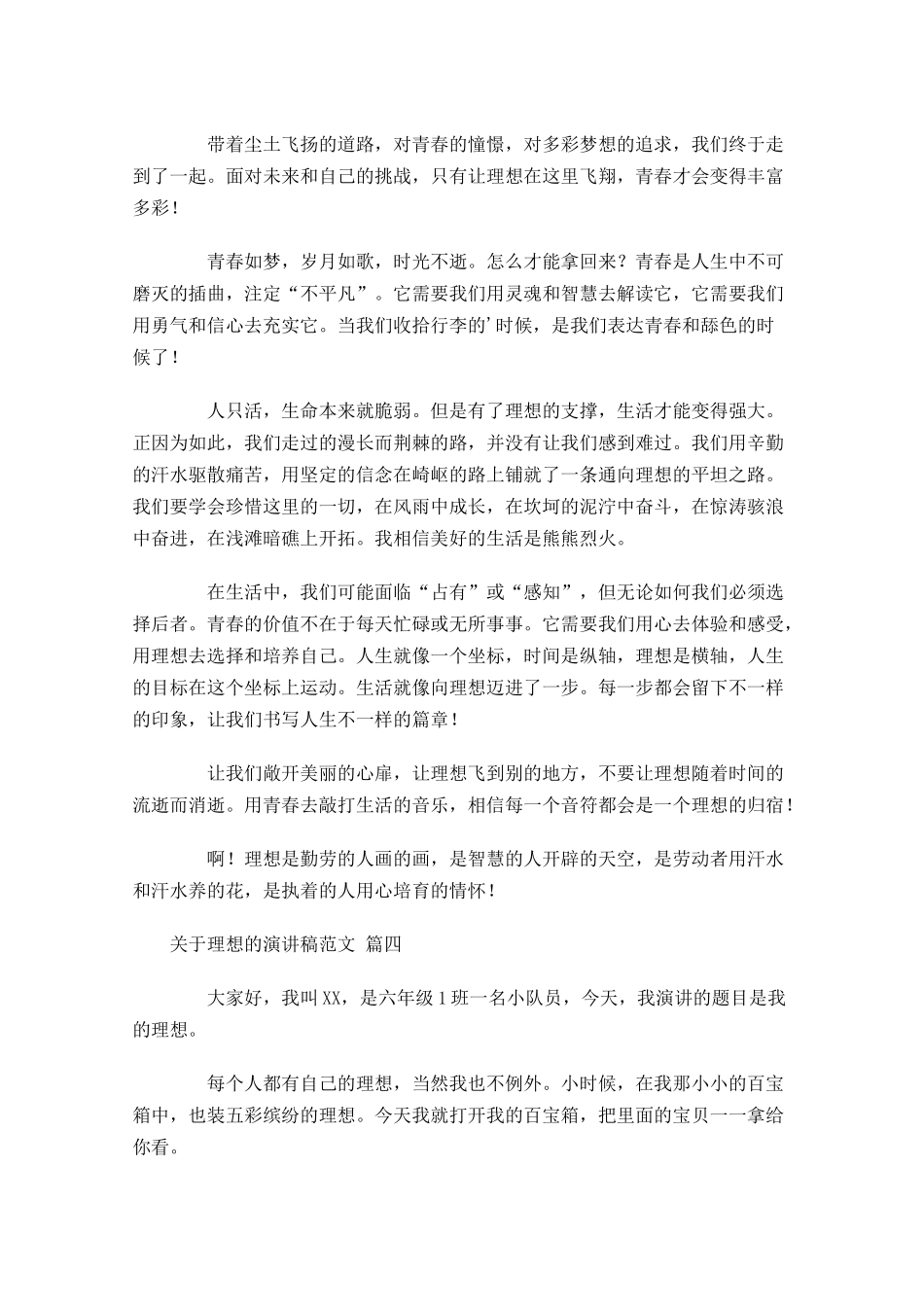 关于理想的演讲稿范文最新版-多篇.docx_第3页
