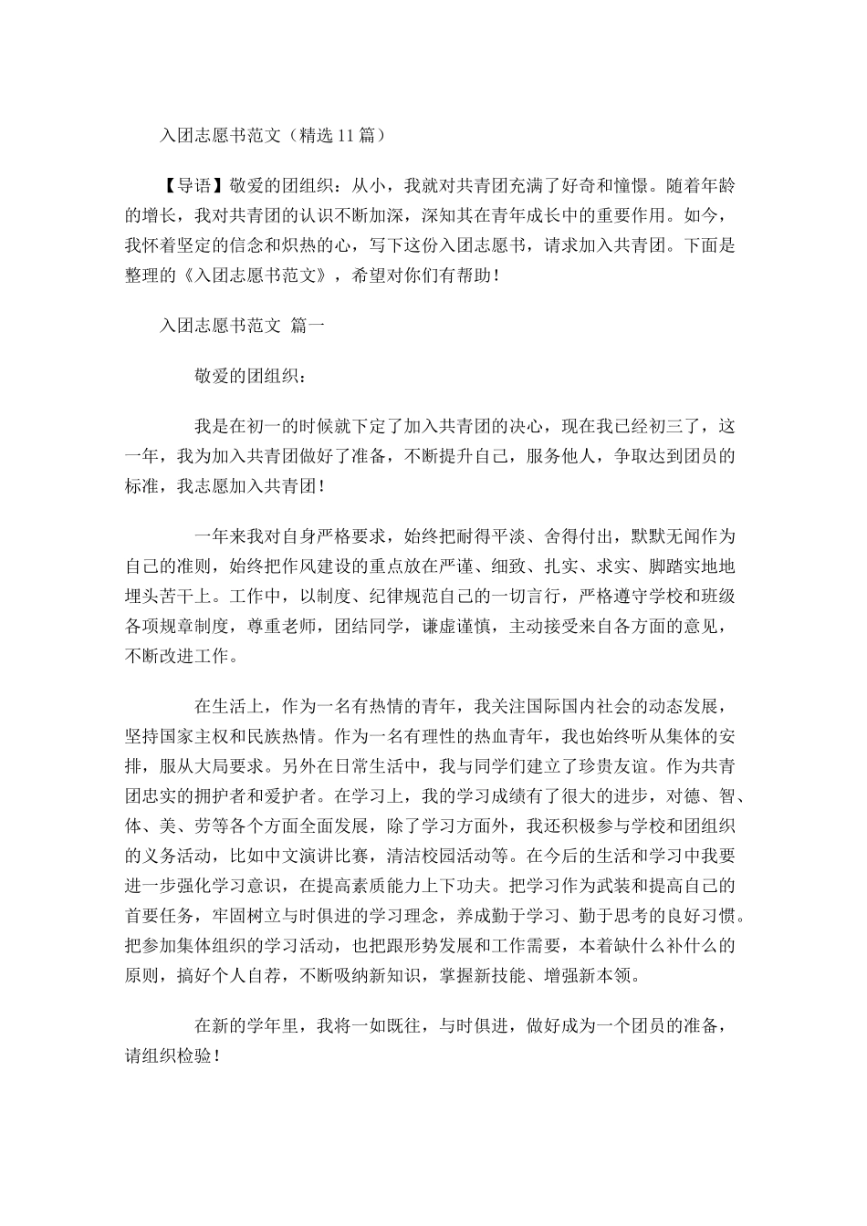 入团志愿书范文精选1-多篇.docx_第1页