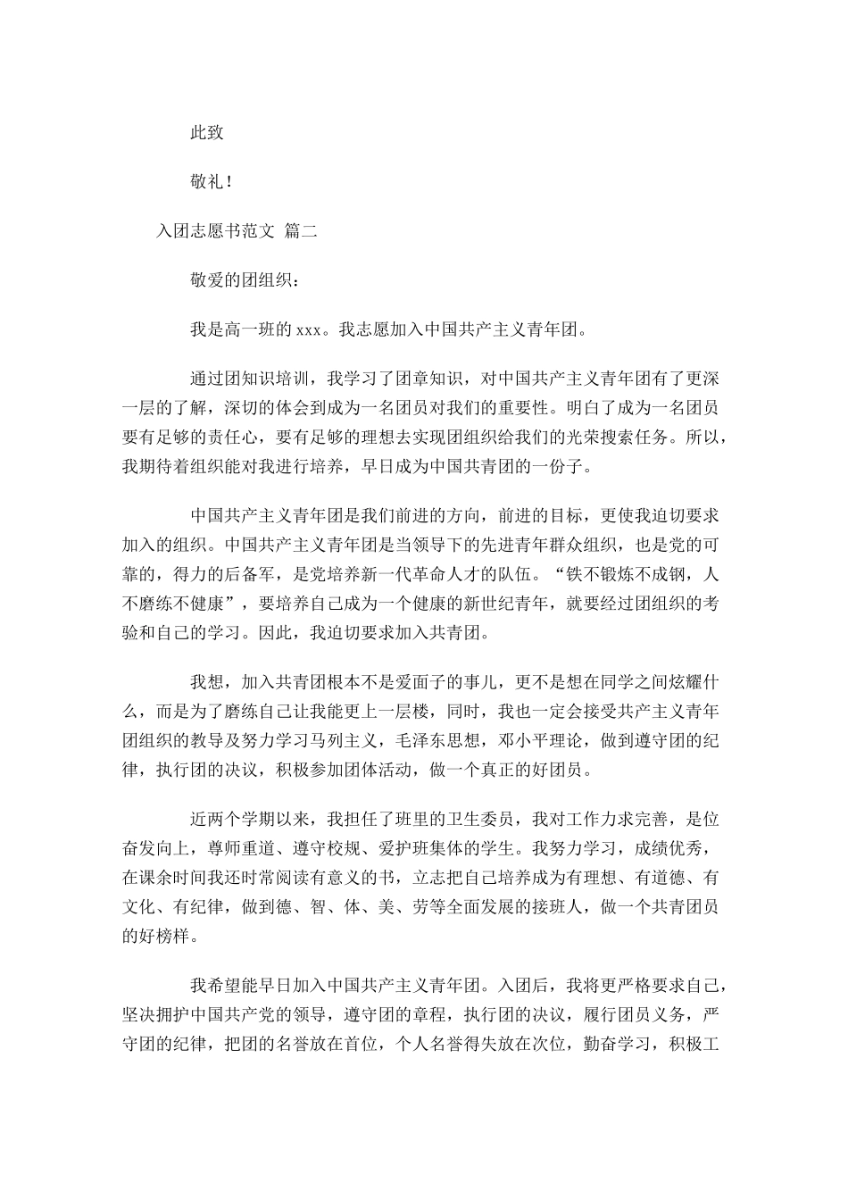 入团志愿书范文精选1-多篇.docx_第2页