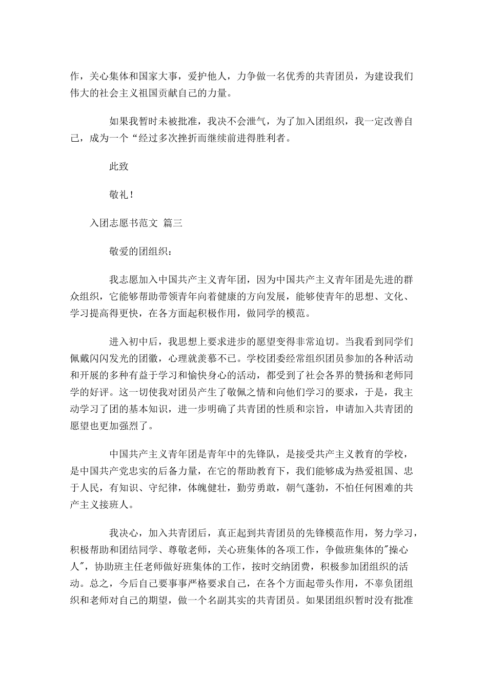入团志愿书范文精选1-多篇.docx_第3页
