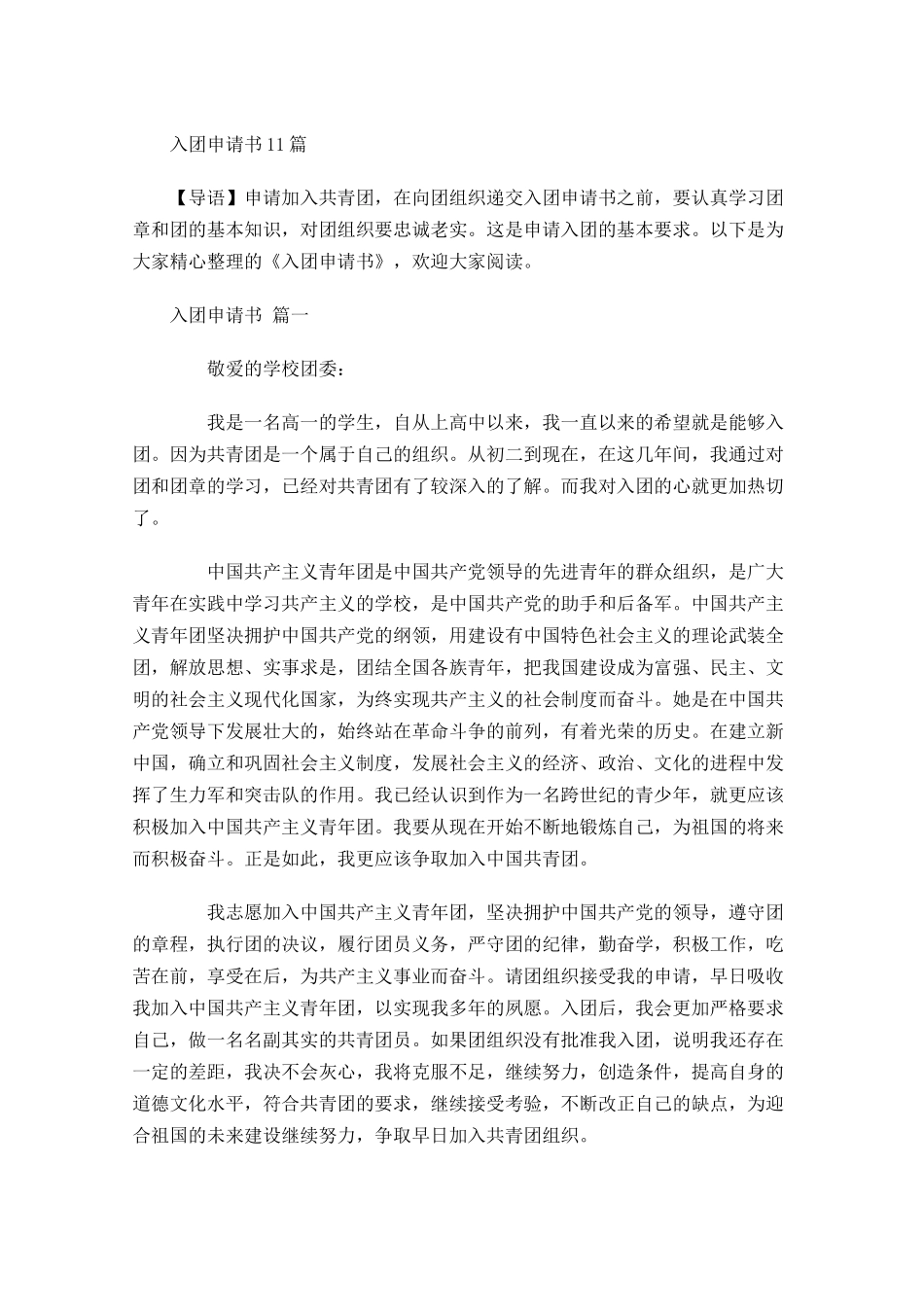 入团申请书11-多篇.docx_第1页