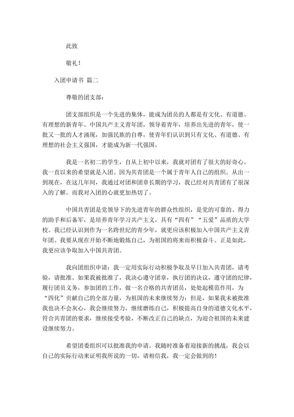 入团申请书11-多篇.docx_第2页