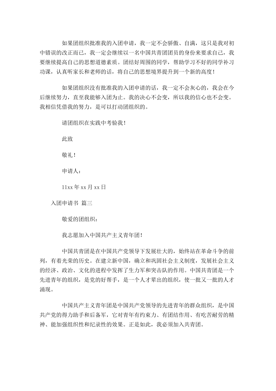 入团申请书11-多篇.docx_第3页