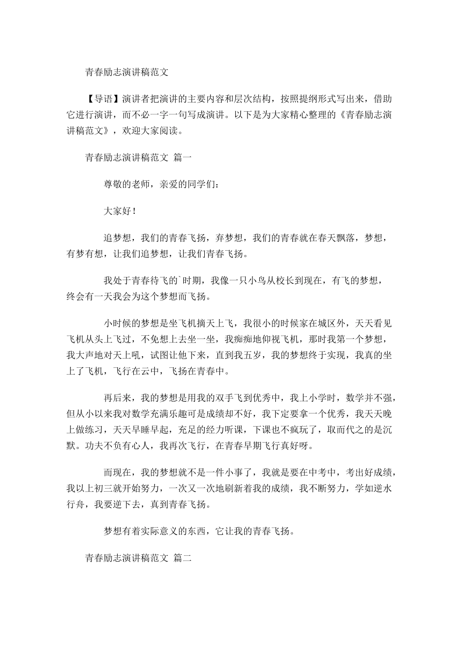 青春励志演讲稿范文1-多篇.docx_第1页