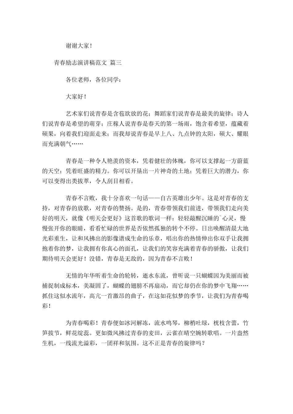 青春励志演讲稿范文1-多篇.docx_第3页