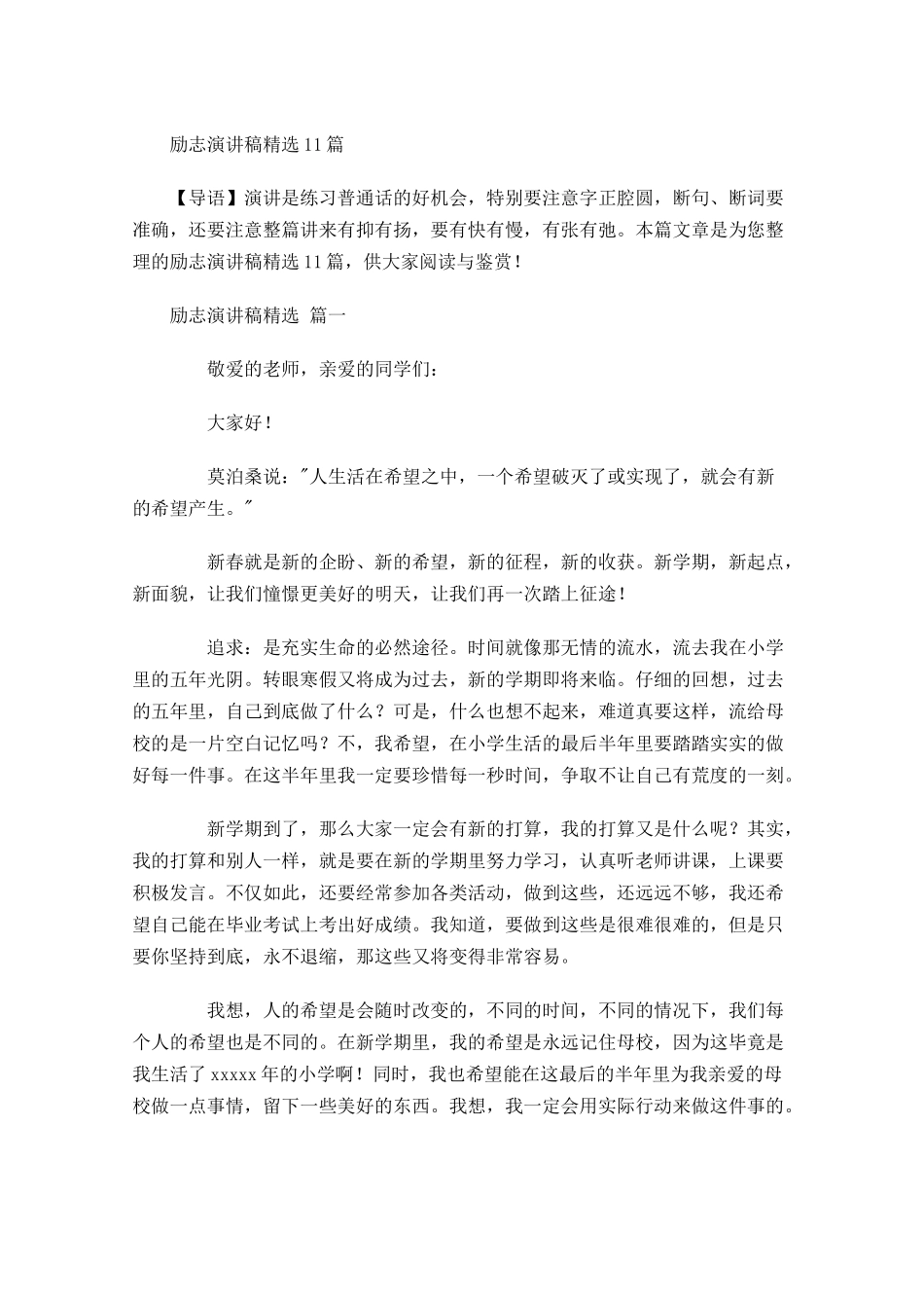 励志演讲稿精选1-多篇.docx_第1页