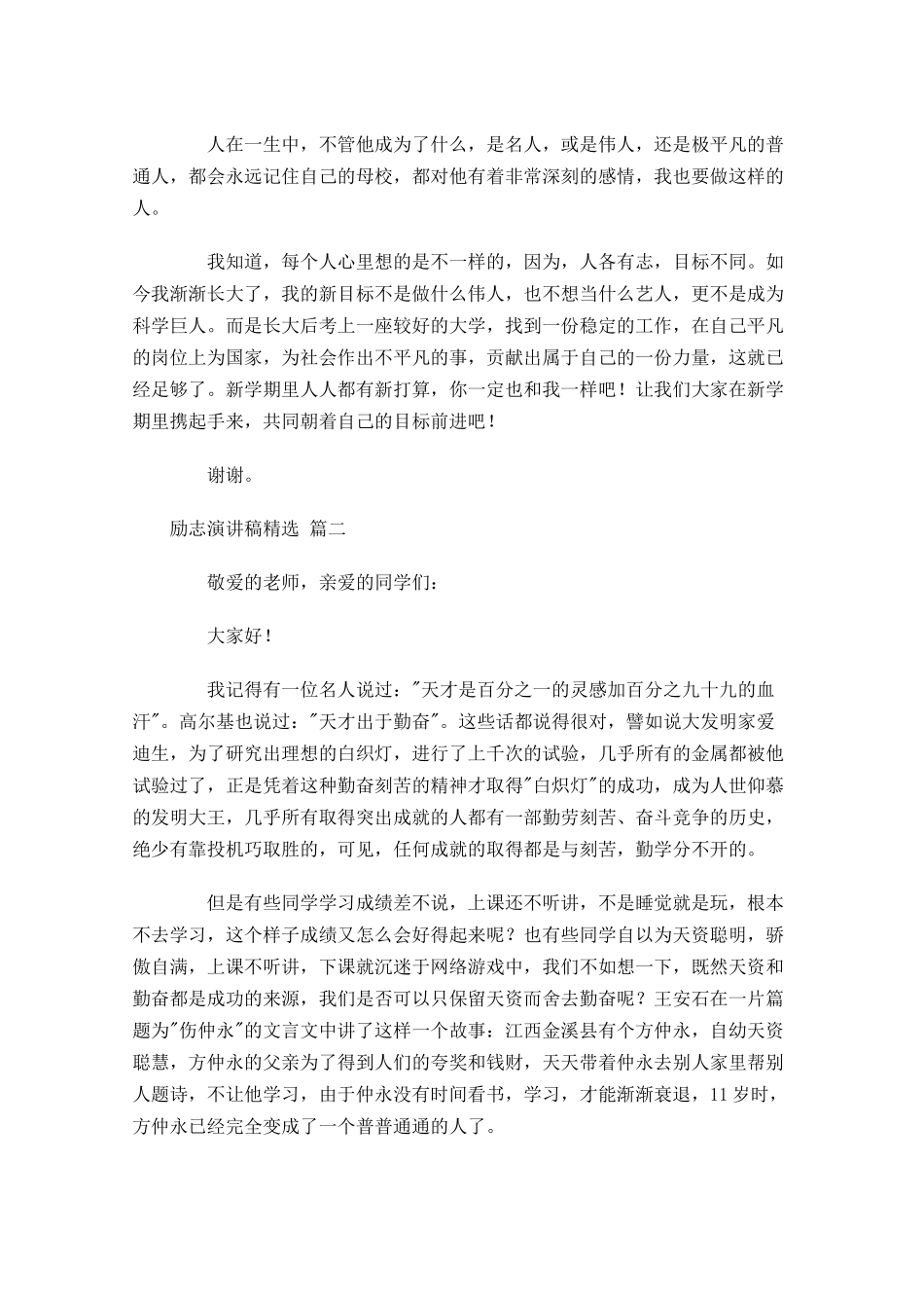 励志演讲稿精选1-多篇.docx_第2页