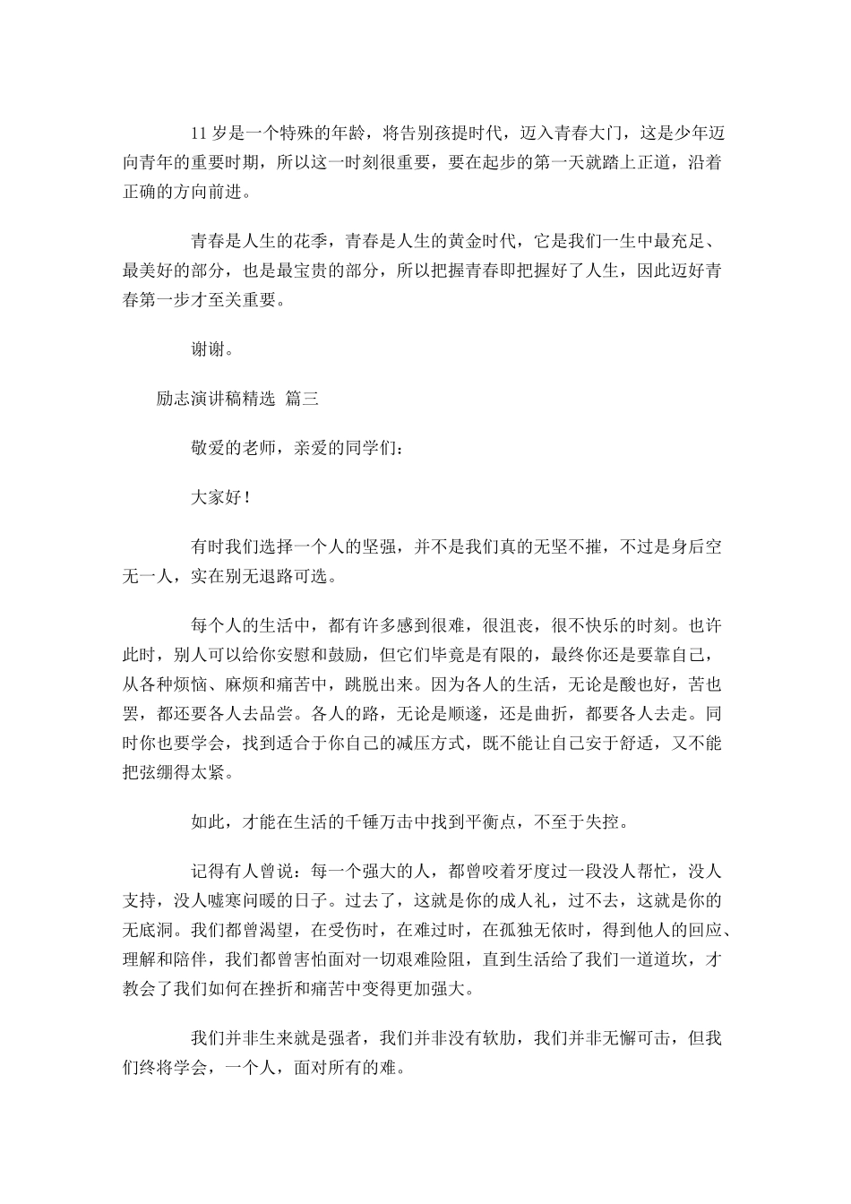 励志演讲稿精选1-多篇.docx_第3页