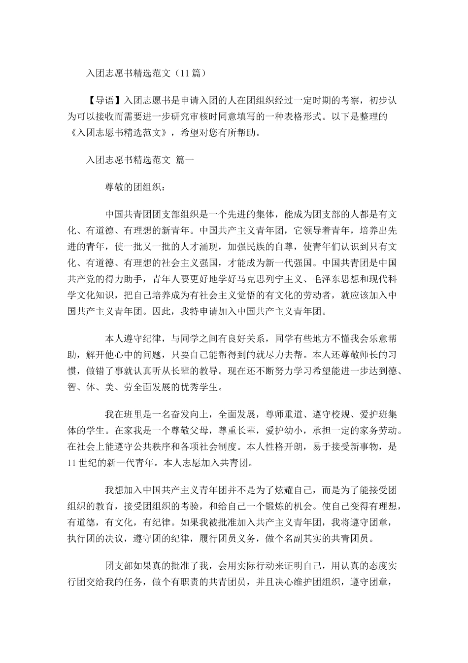 入团志愿书精选范文1-多篇.docx_第1页