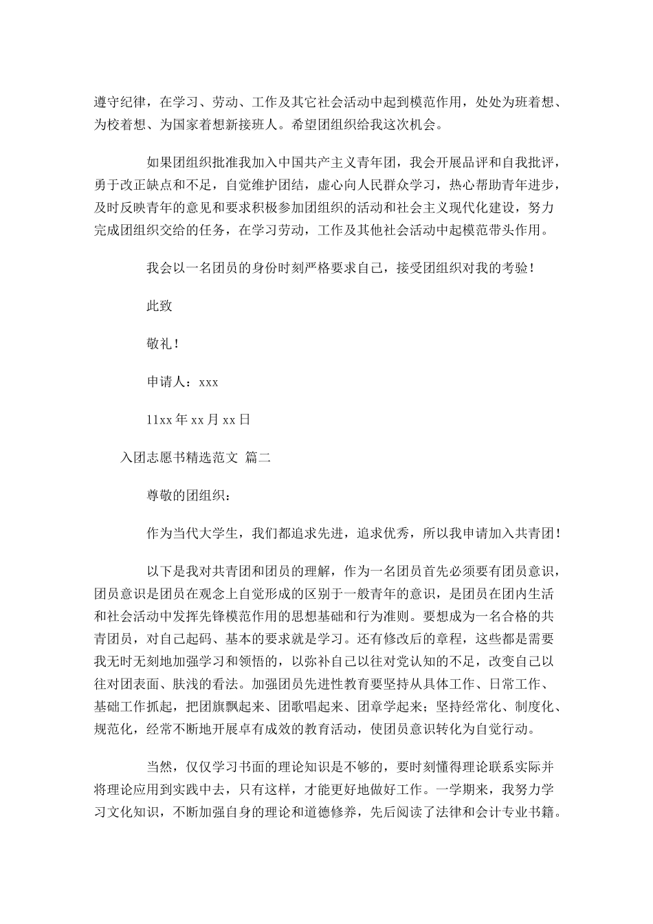 入团志愿书精选范文1-多篇.docx_第2页