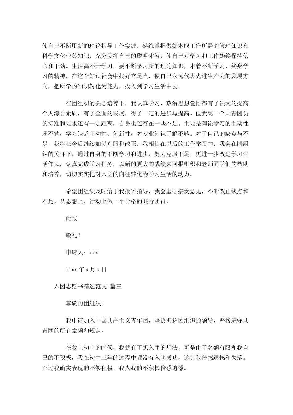 入团志愿书精选范文1-多篇.docx_第3页