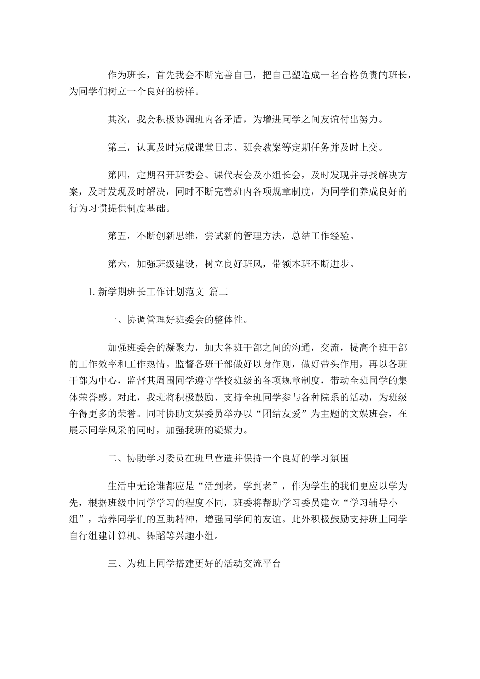 新学期班长工作计划范文7篇.docx_第2页