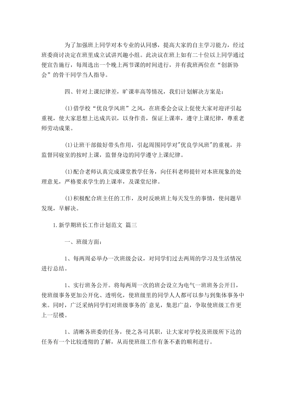 新学期班长工作计划范文7篇.docx_第3页