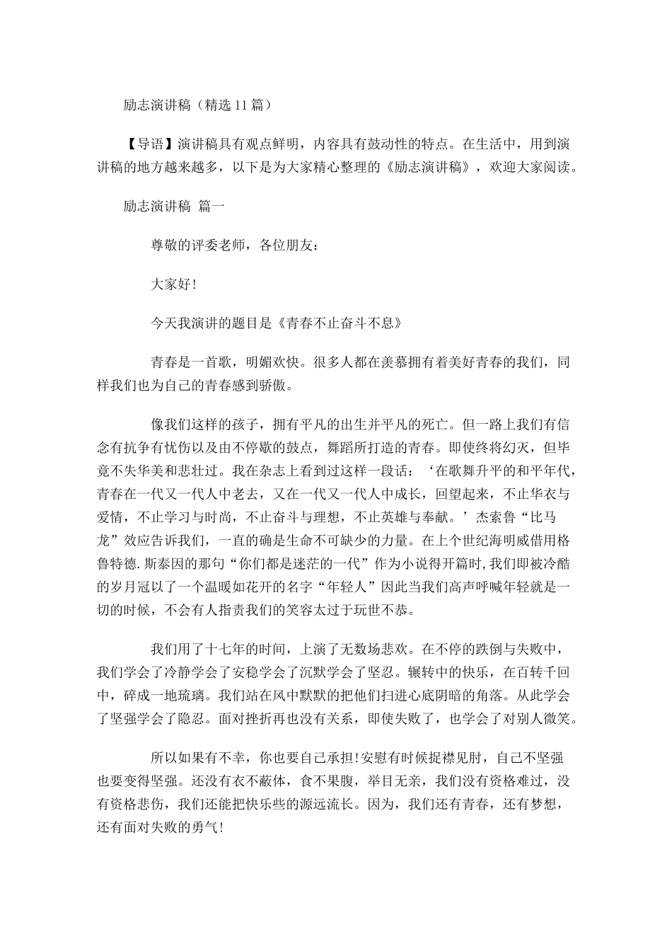 励志演讲稿精选11-多篇.docx_第1页