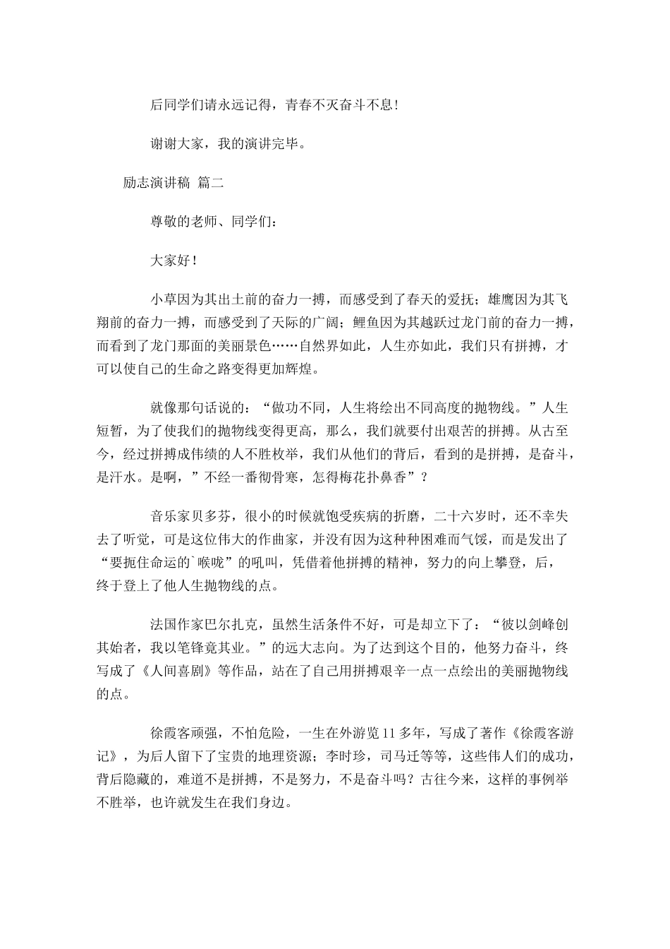 励志演讲稿精选11-多篇.docx_第2页