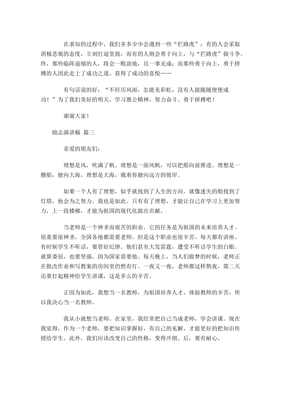 励志演讲稿精选11-多篇.docx_第3页