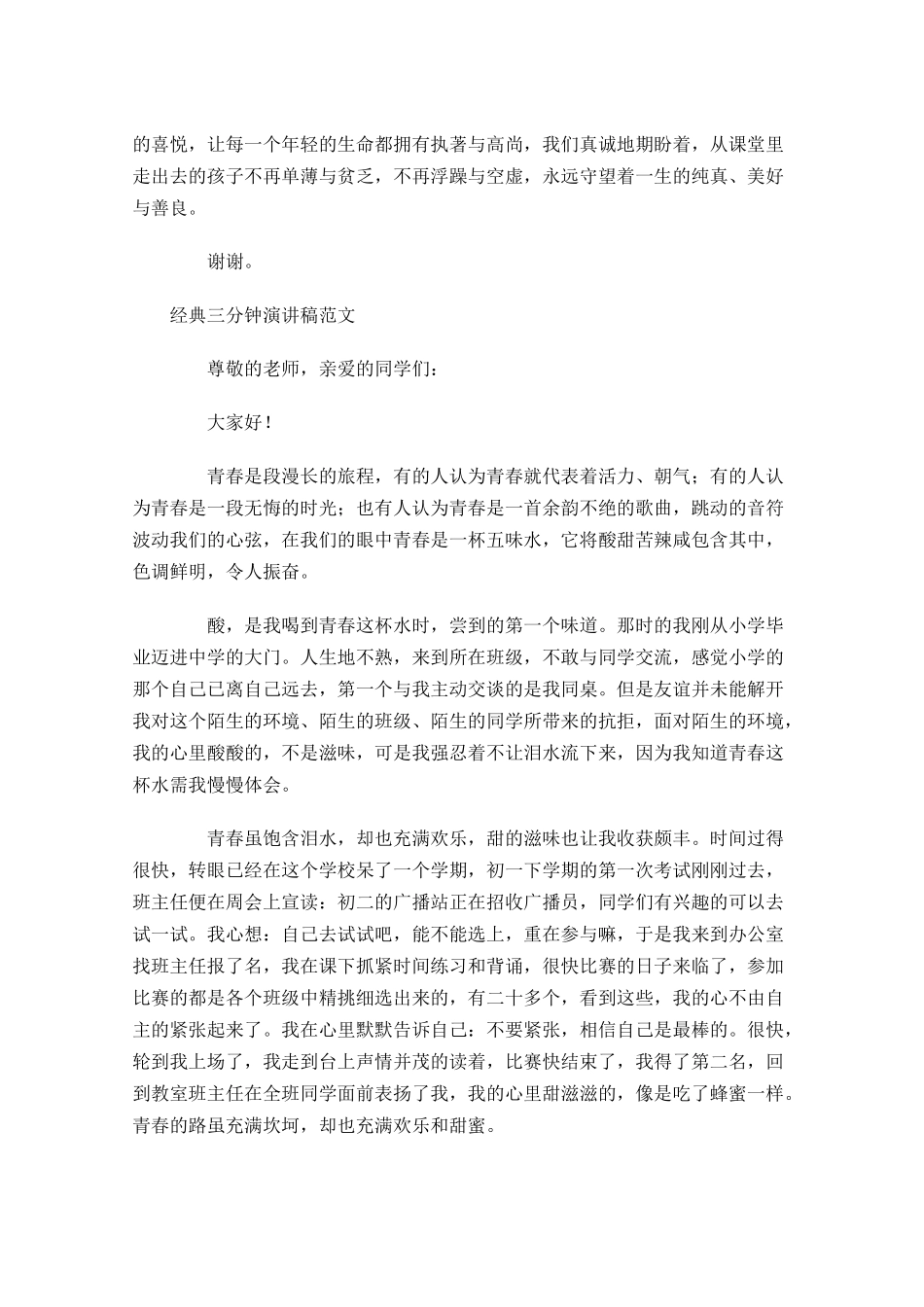 经典三分钟演讲稿范文-多篇.docx_第3页