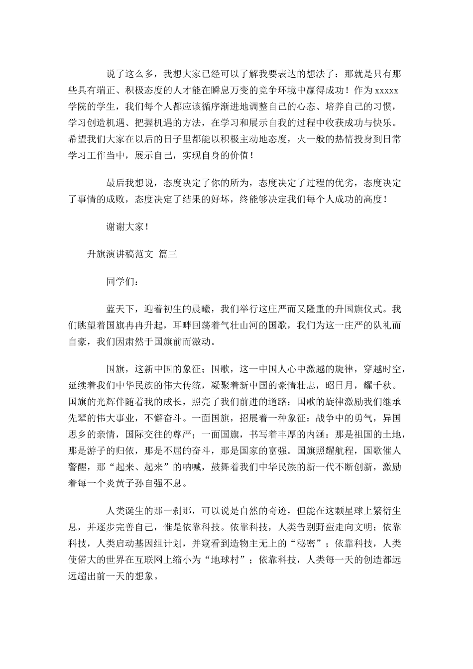 升旗演讲稿范文精选十1-多篇.docx_第2页