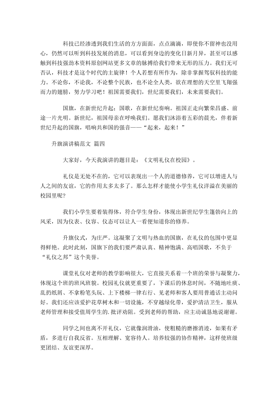 升旗演讲稿范文精选十1-多篇.docx_第3页