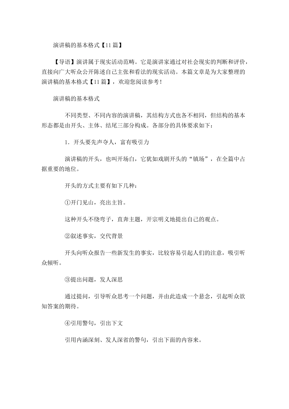 演讲稿的基本格式1-多篇.docx_第1页