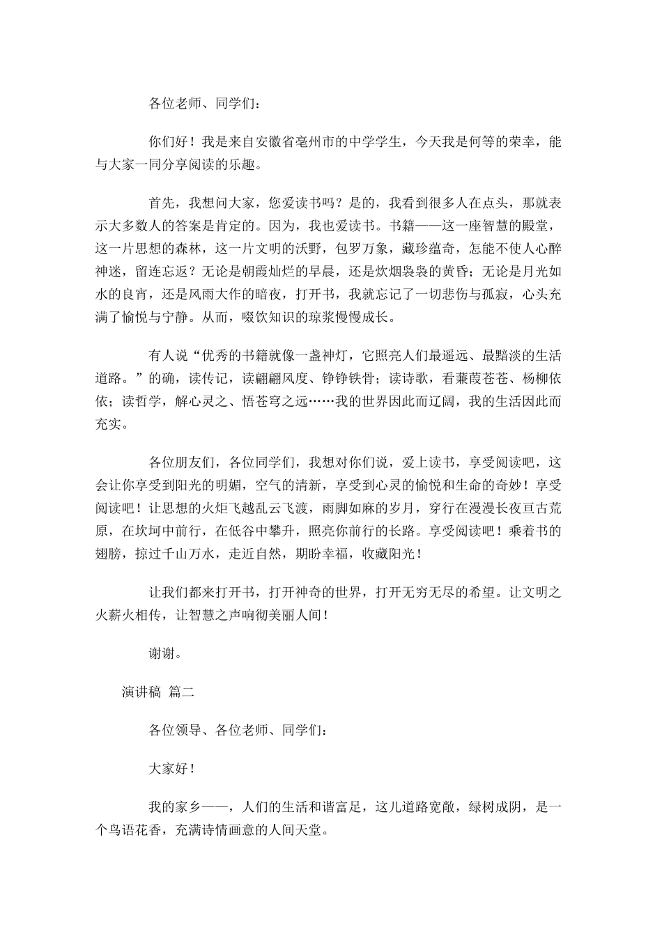 演讲稿的基本格式1-多篇.docx_第3页
