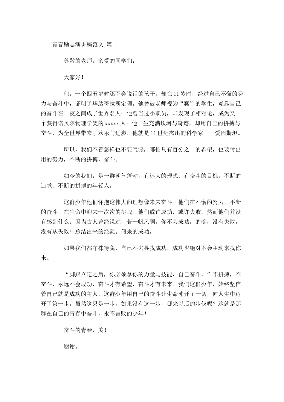 青春励志演讲稿范文精选1-多篇.docx_第2页