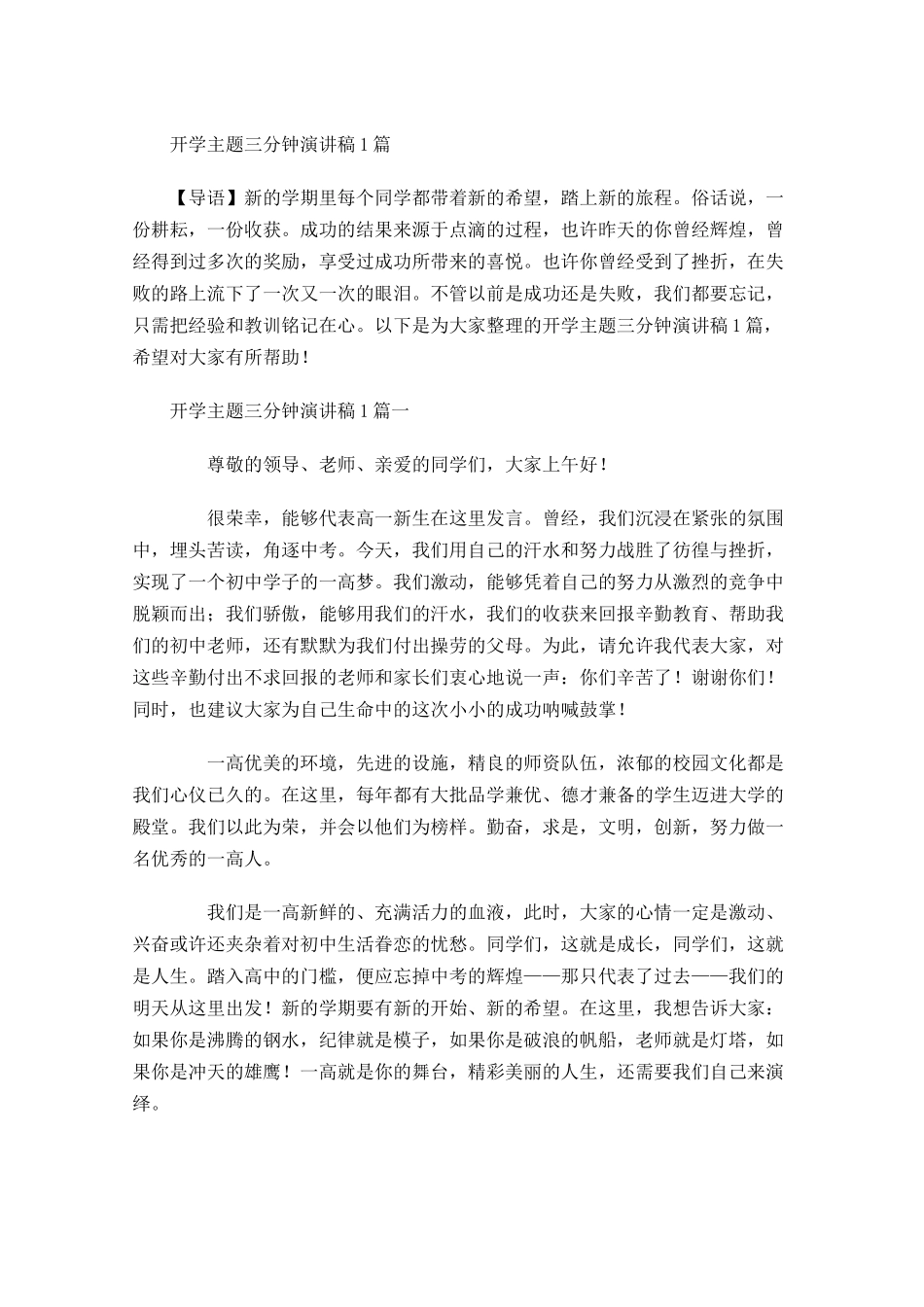 开学主题三分钟演讲稿-多篇.docx_第1页
