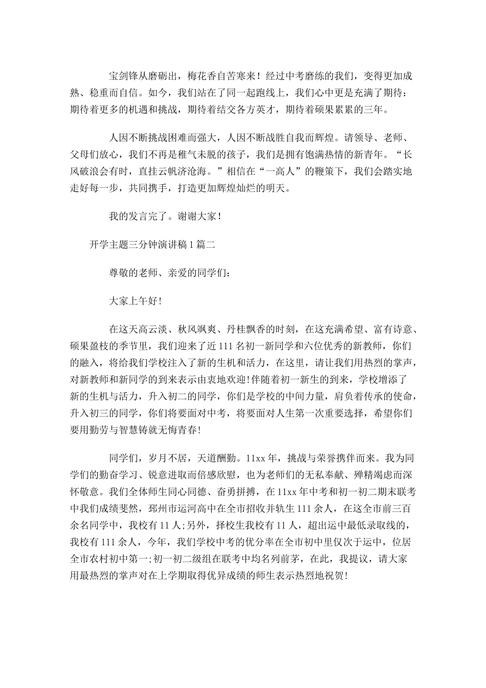 开学主题三分钟演讲稿-多篇.docx_第2页